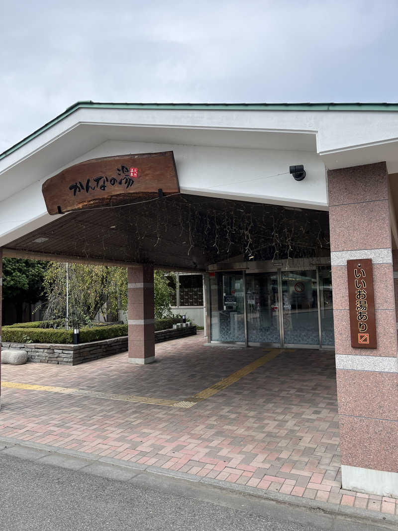 南風原さんのかんなの湯のサ活写真