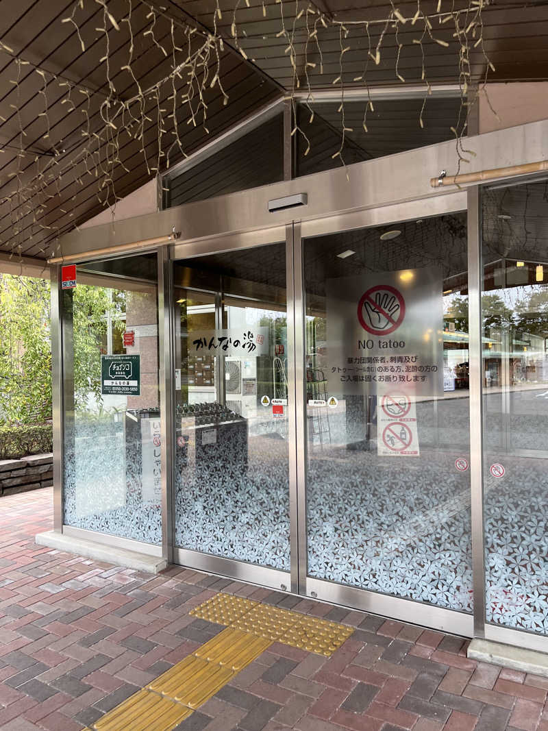 南風原さんのかんなの湯のサ活写真