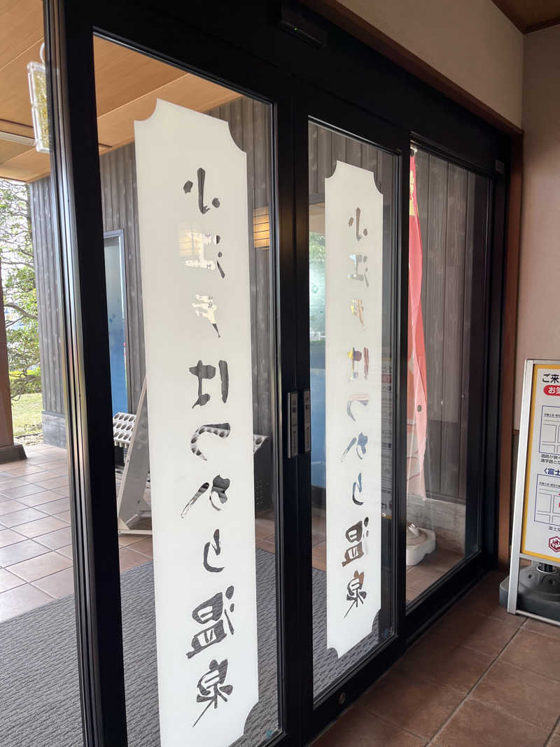 南風原さんの小江戸はつかり温泉 川越店のサ活写真