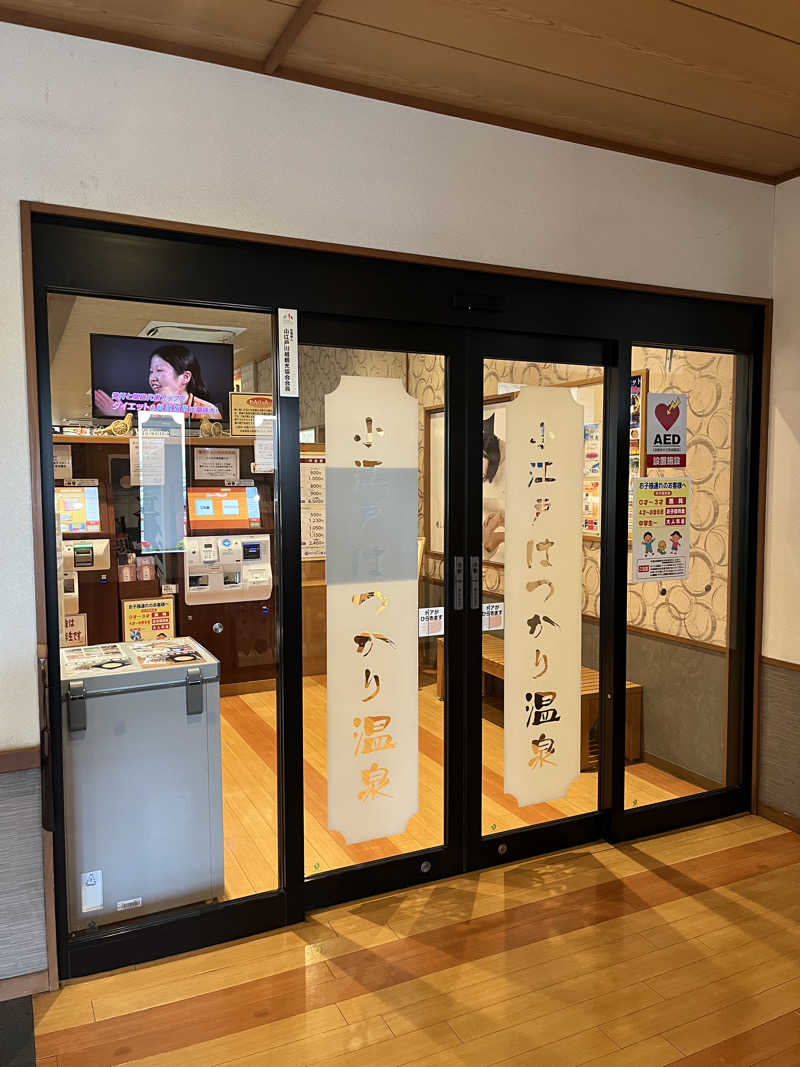 南風原さんの小江戸はつかり温泉 川越店のサ活写真