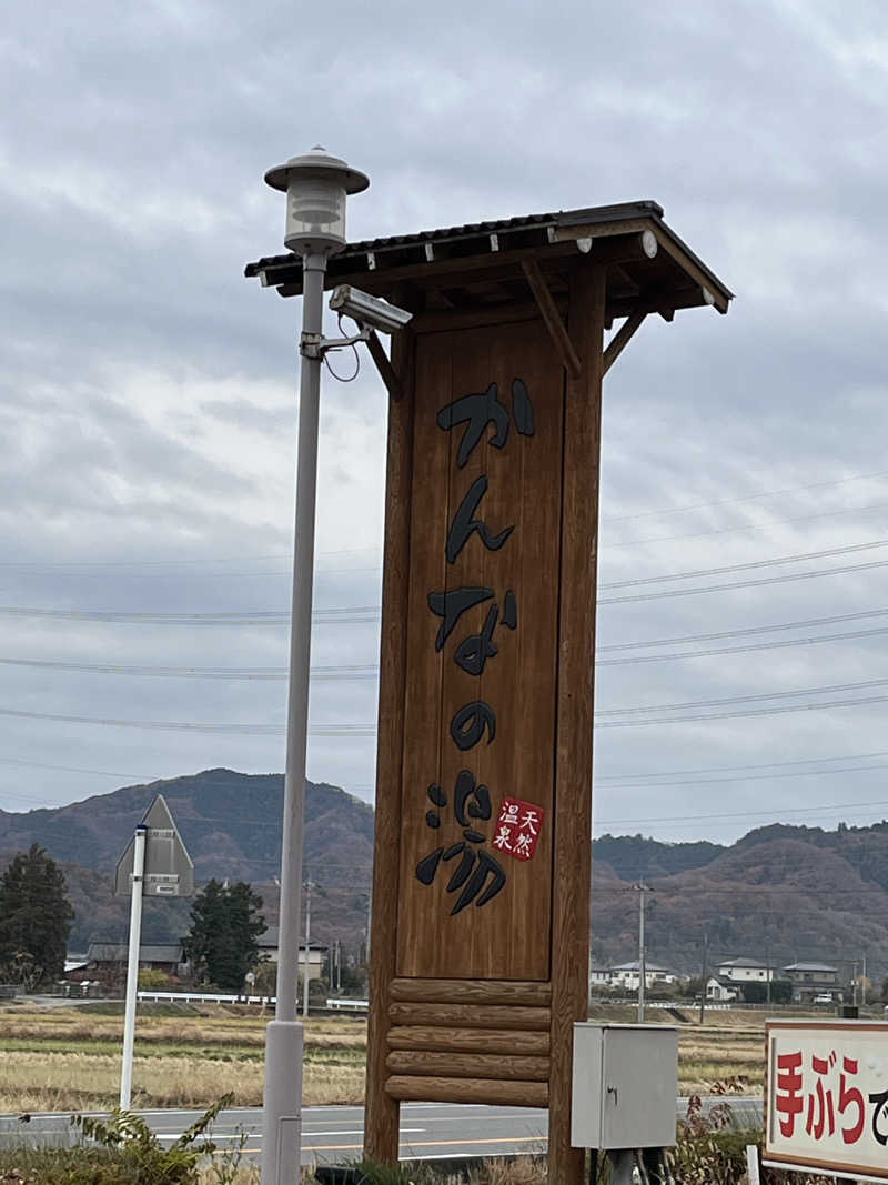 南風原さんのかんなの湯のサ活写真