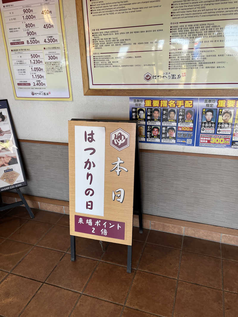南風原さんの小江戸はつかり温泉 川越店のサ活写真