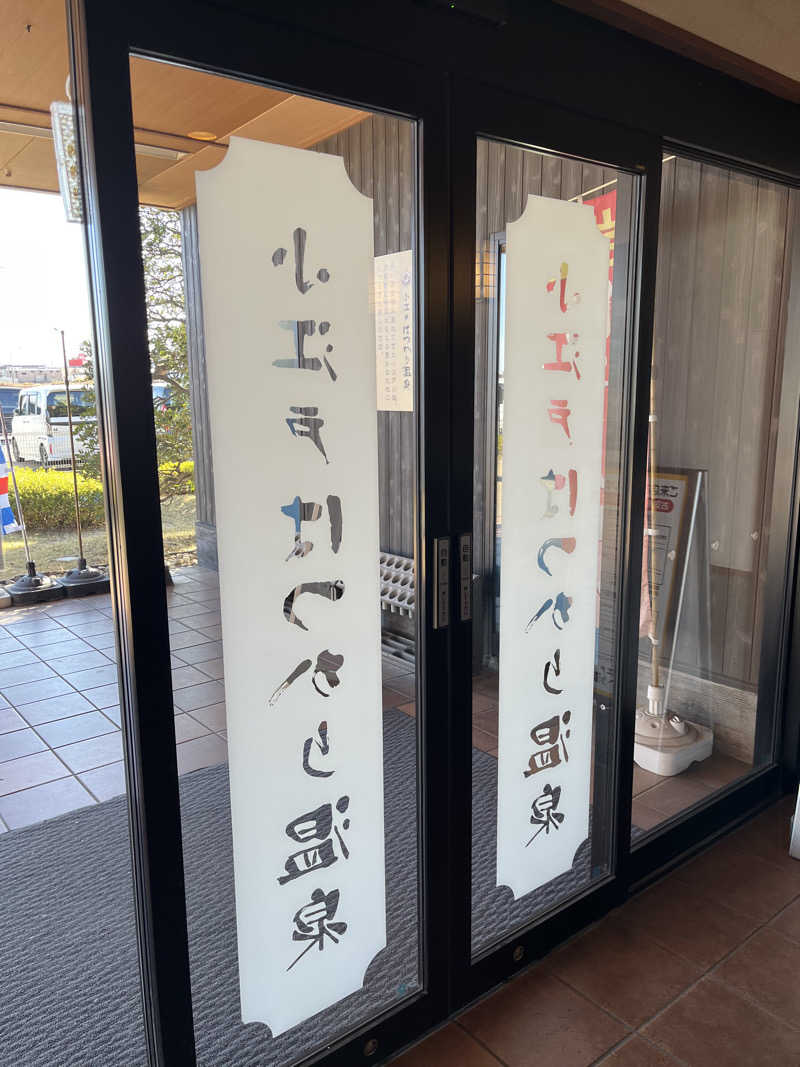 南風原さんの小江戸はつかり温泉 川越店のサ活写真