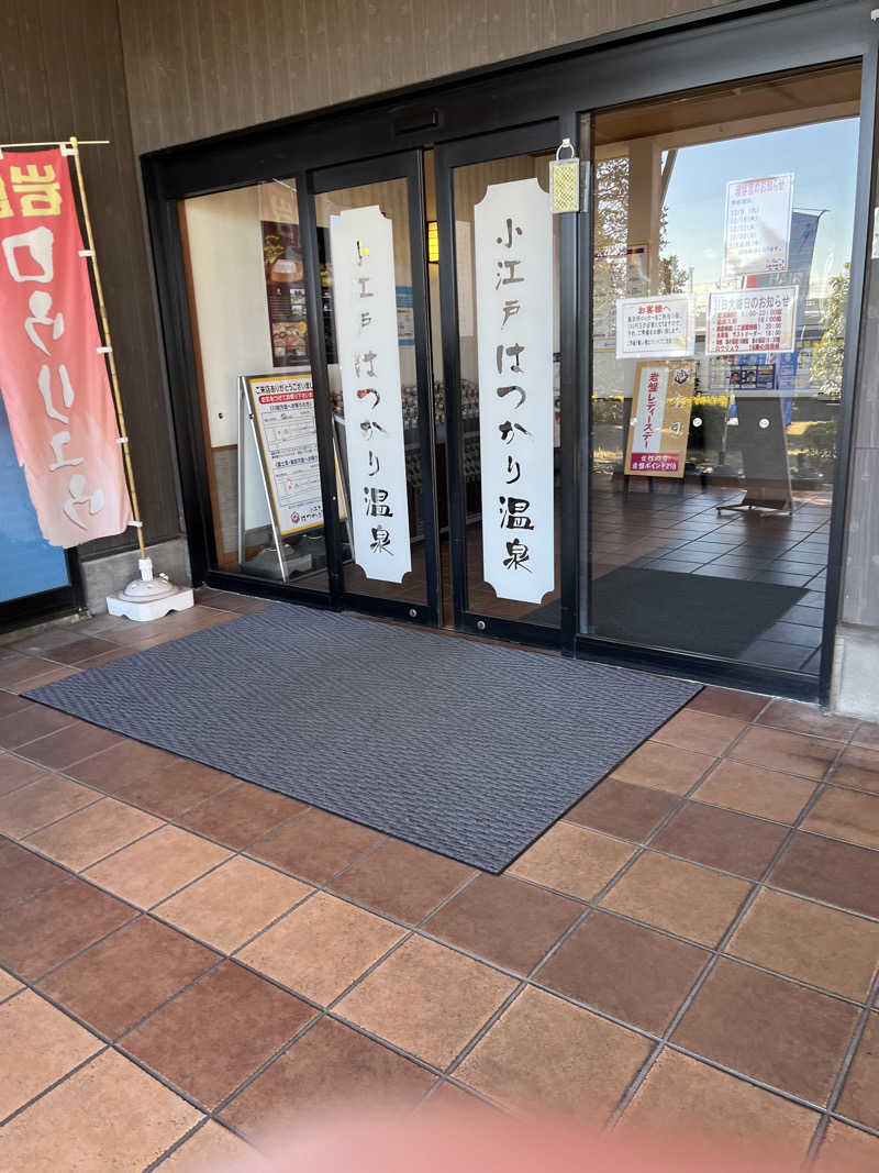 南風原さんの小江戸はつかり温泉 川越店のサ活写真