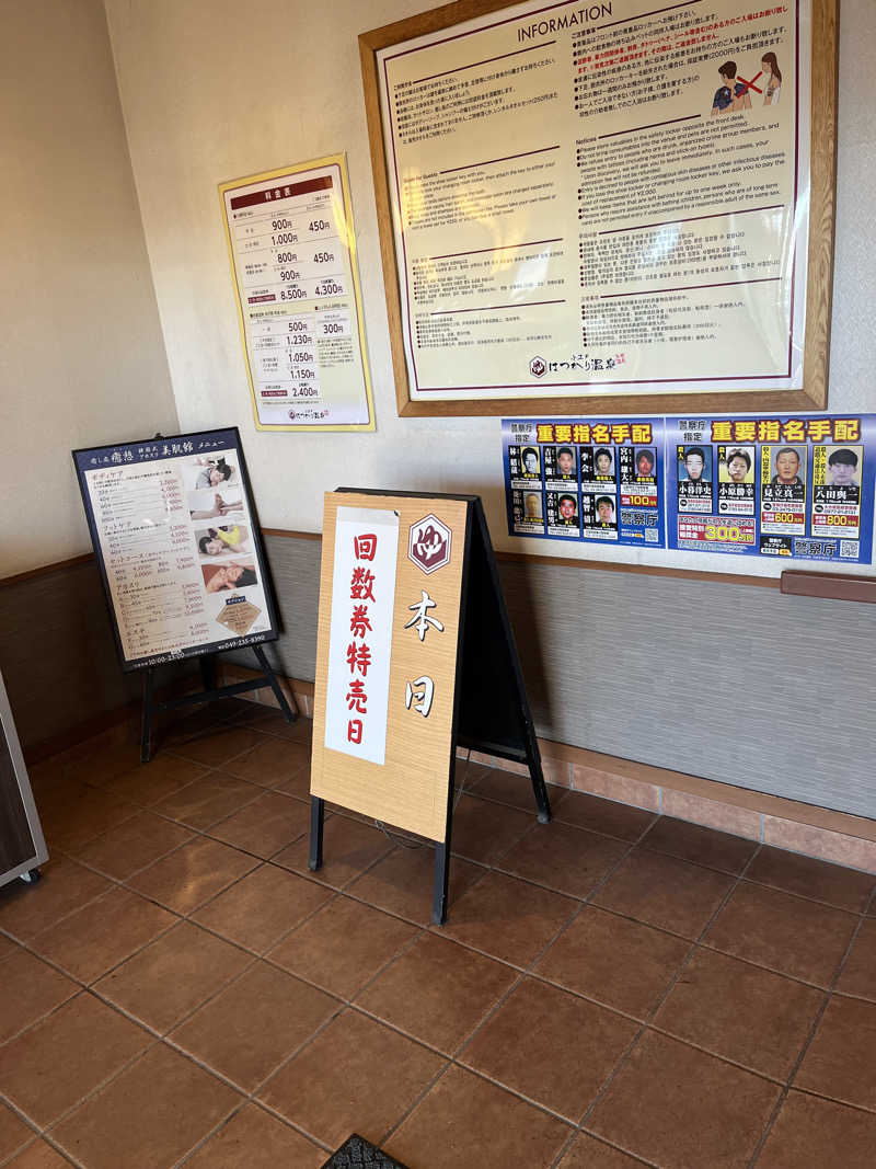 南風原さんの小江戸はつかり温泉 川越店のサ活写真