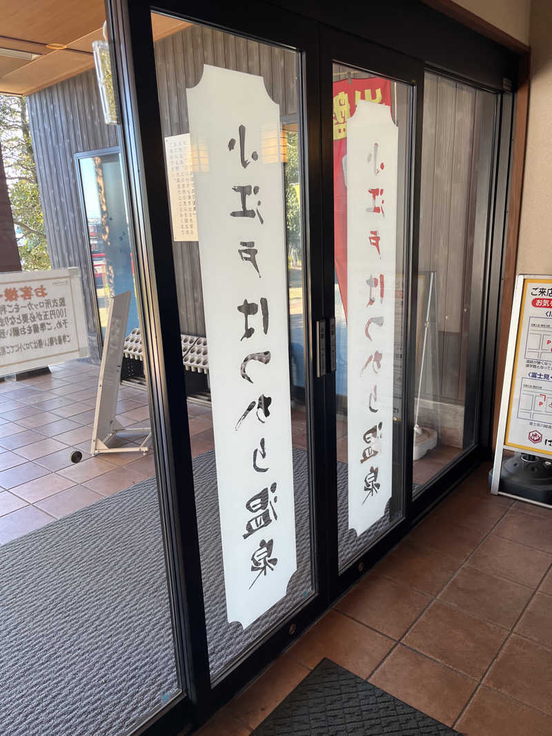 南風原さんの小江戸はつかり温泉 川越店のサ活写真