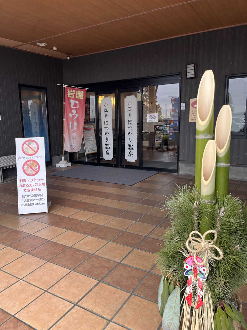 南風原さんの小江戸はつかり温泉 川越店のサ活写真