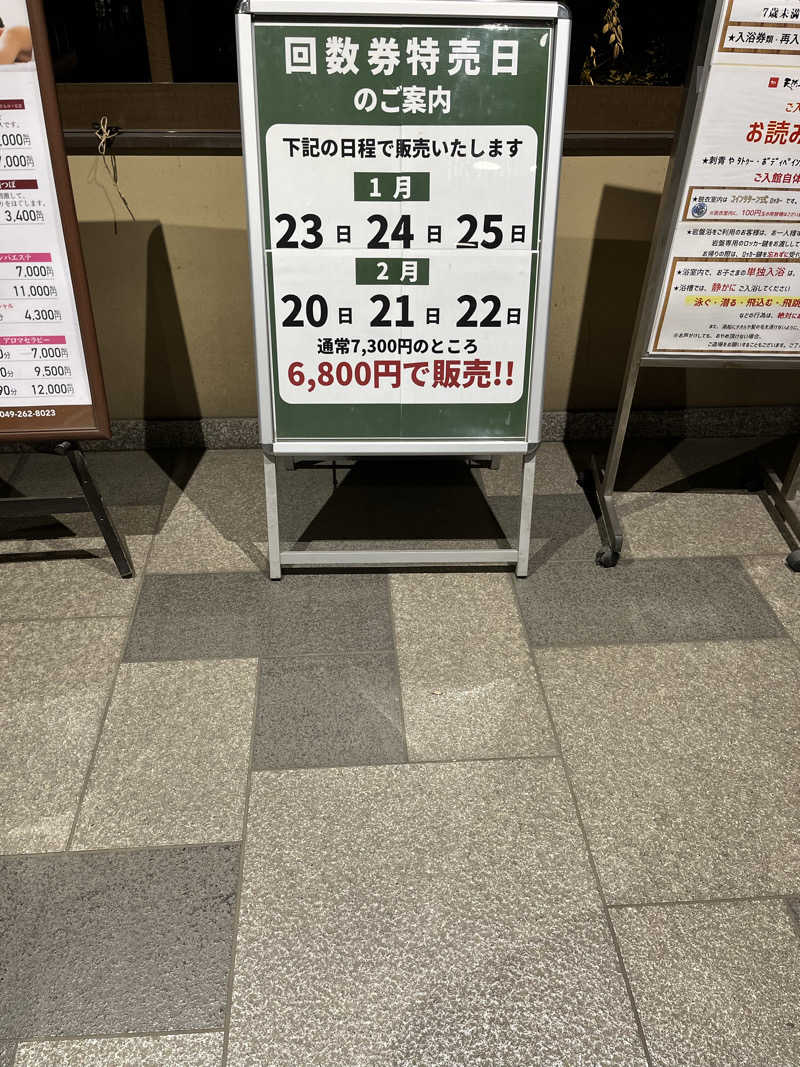 南風原さんの天然温泉 真名井の湯 大井店のサ活写真