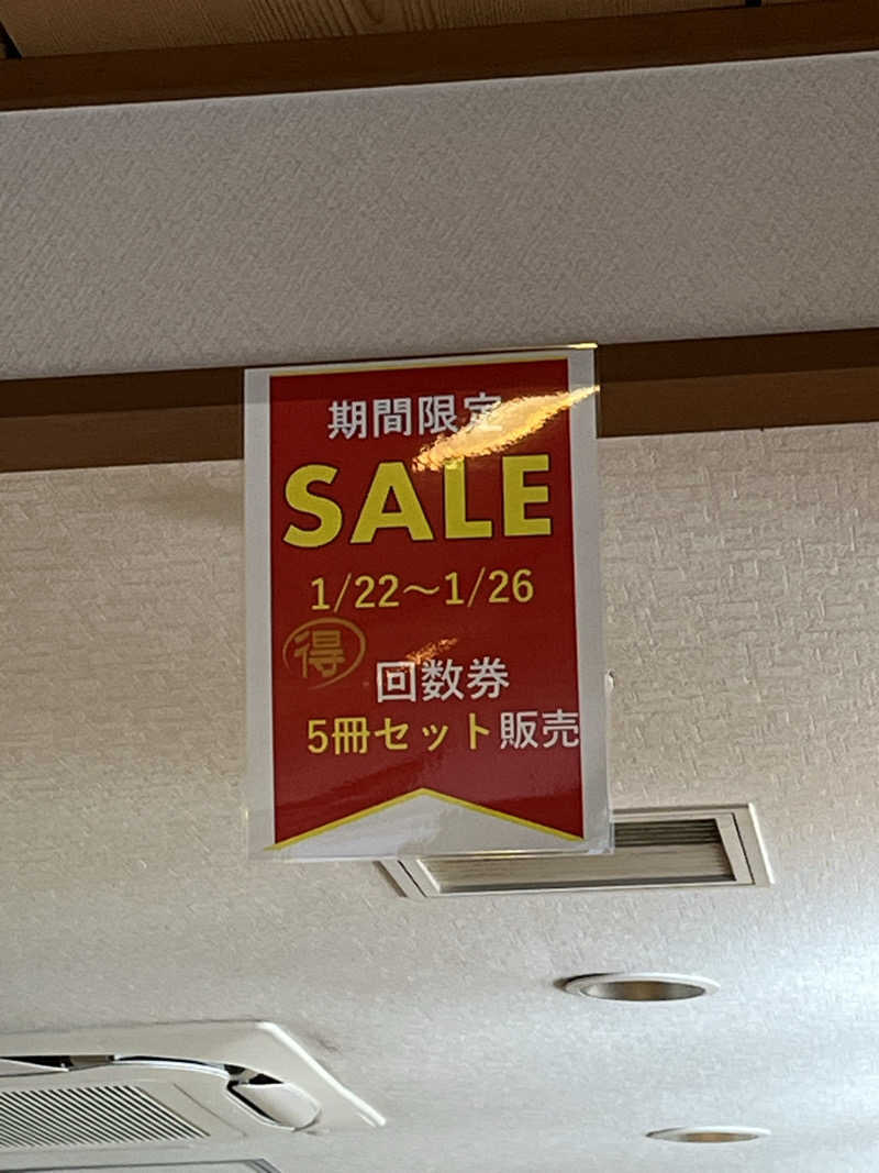 南風原さんの小江戸はつかり温泉 川越店のサ活写真