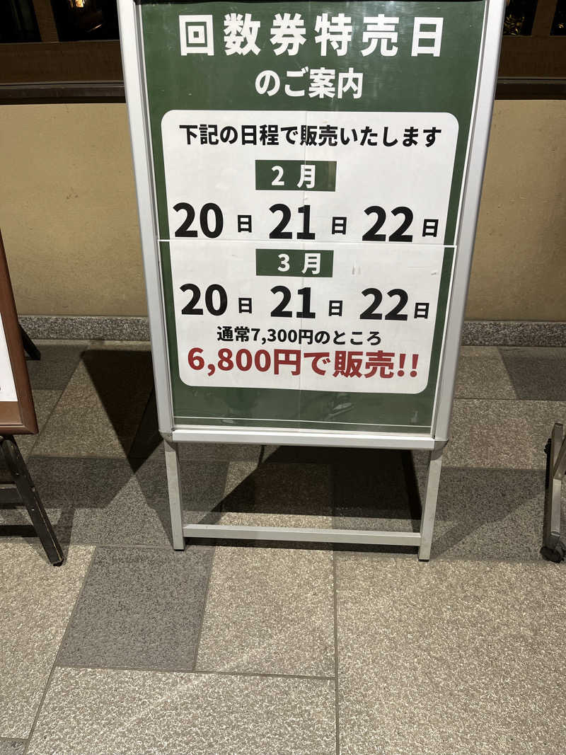南風原さんの天然温泉 真名井の湯 大井店のサ活写真
