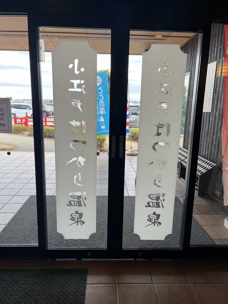 南風原さんの小江戸はつかり温泉 川越店のサ活写真