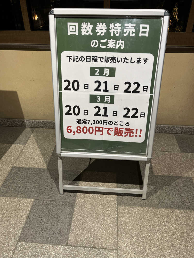 南風原さんの天然温泉 真名井の湯 大井店のサ活写真