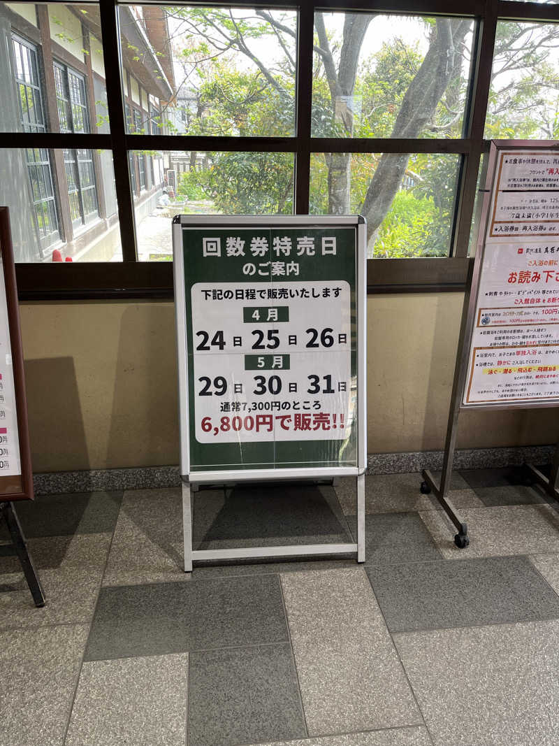 南風原さんの天然温泉 真名井の湯 大井店のサ活写真