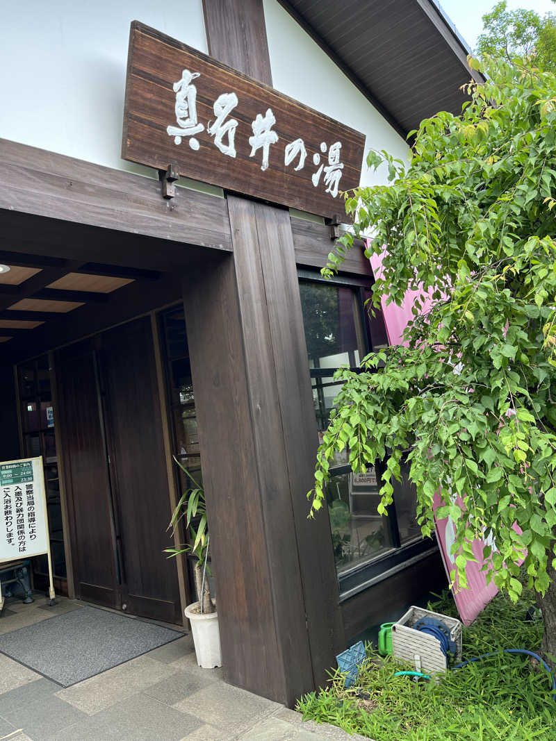 南風原さんの天然温泉 真名井の湯 大井店のサ活写真