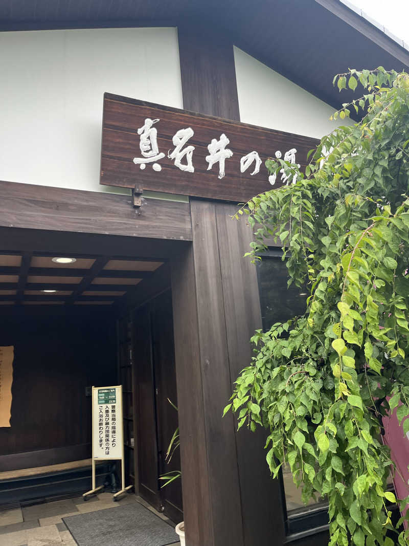 南風原さんの天然温泉 真名井の湯 大井店のサ活写真