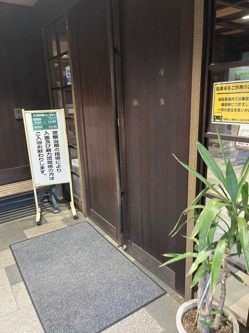 南風原さんの天然温泉 真名井の湯 大井店のサ活写真