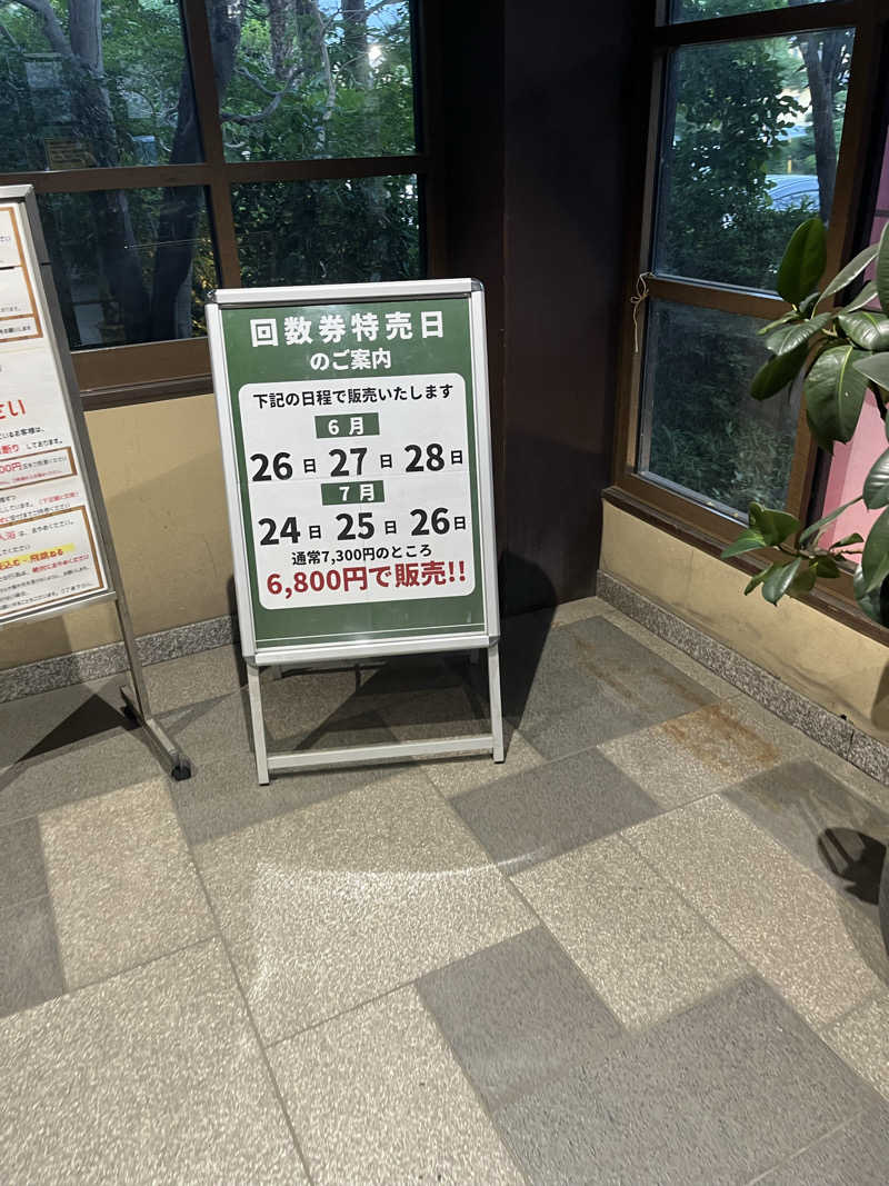 南風原さんの天然温泉 真名井の湯 大井店のサ活写真