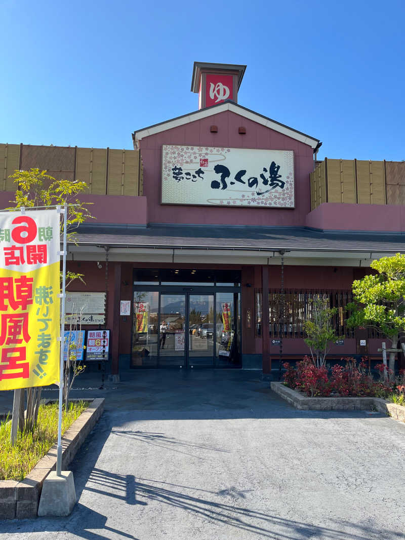 かっちゃんさんのふくの湯 花畑店のサ活写真