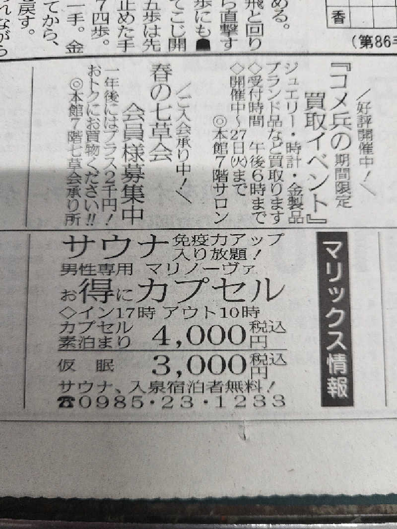 ですですさんのスパぱうぱうのサ活写真