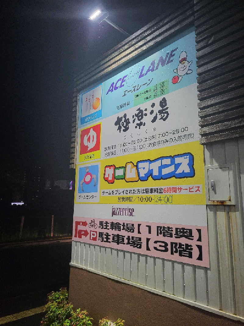 ですですさんの極楽湯 宮崎店のサ活写真