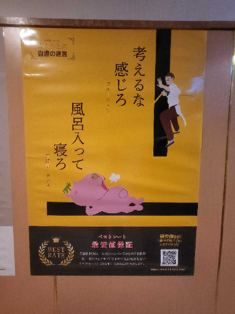 ですですさんのサウナMIYAZAKI (宮崎第一ホテル)のサ活写真