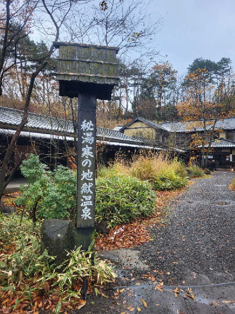 ですですさんの寒の地獄旅館のサ活写真