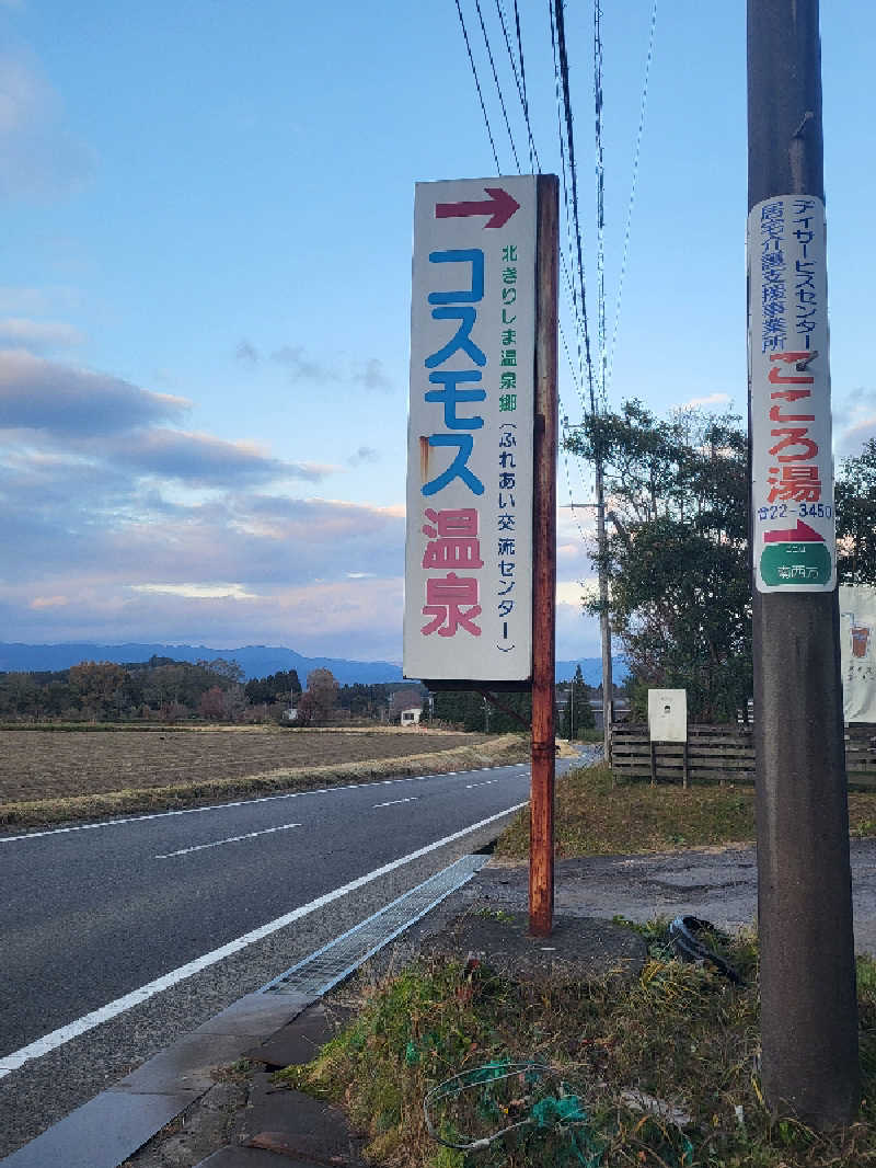 ですですさんの天然温泉ぬくもりの湯のサ活写真