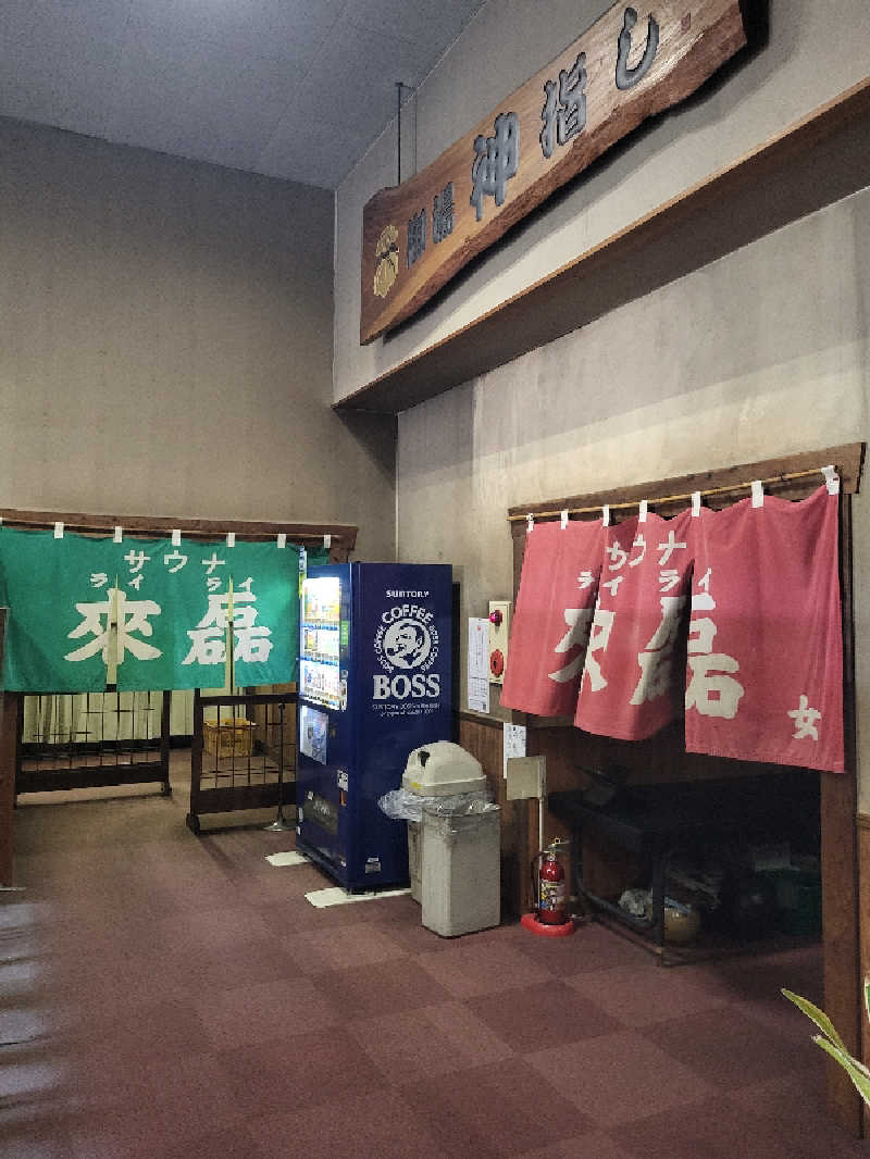 ですですさんの御湯神指しベストパワーランドのサ活写真