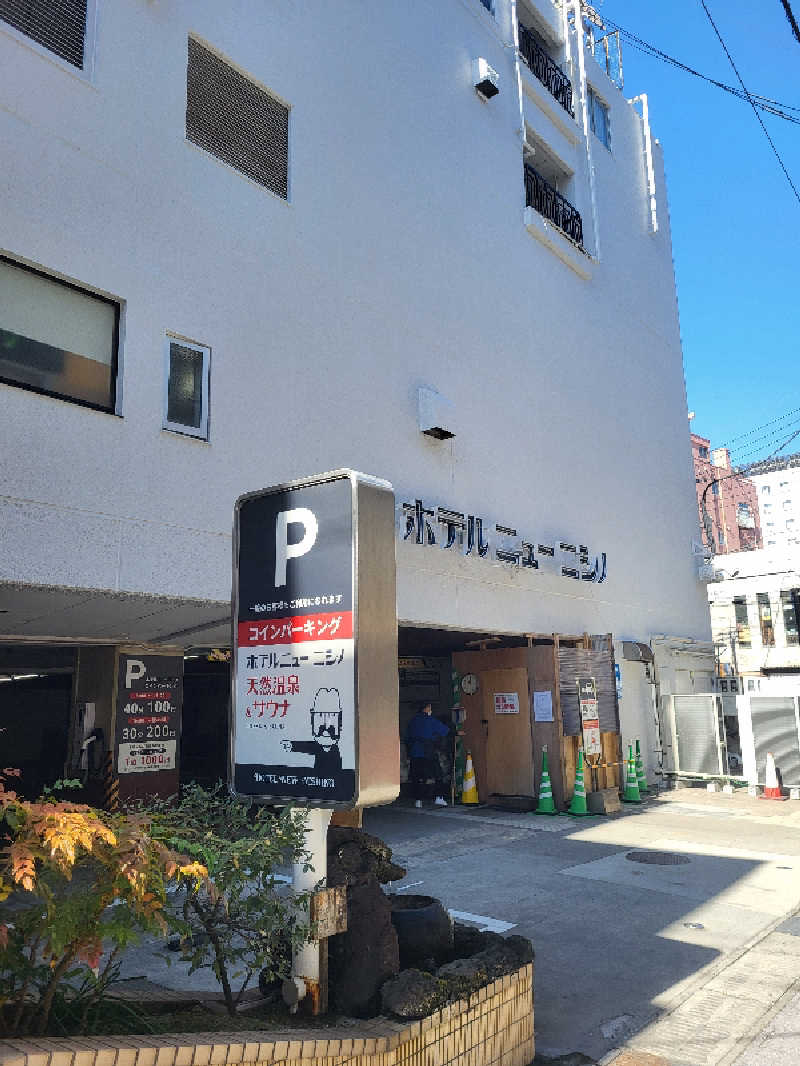 ですですさんのニューニシノサウナ&天然温泉のサ活写真