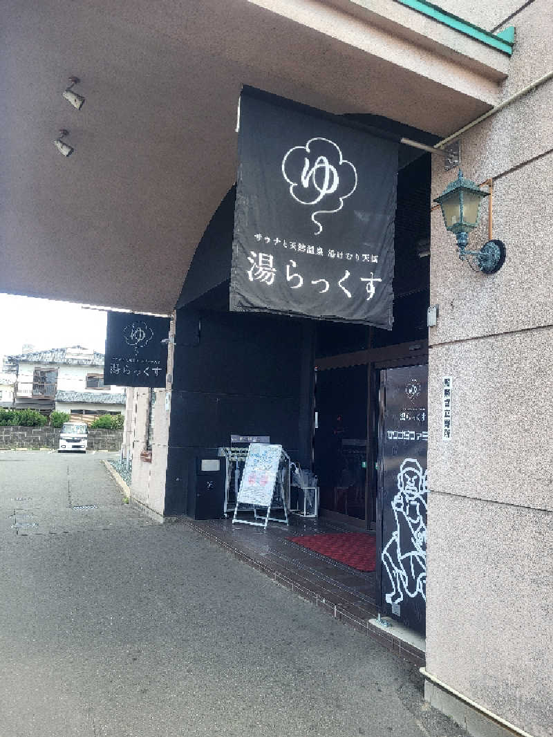 ですですさんのサウナと天然温泉 湯らっくすのサ活写真