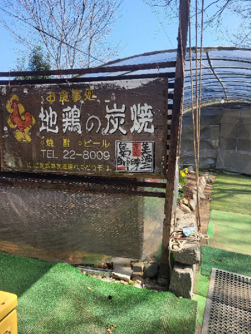 ですですさんのビジネスホテルさ蔵のサ活写真
