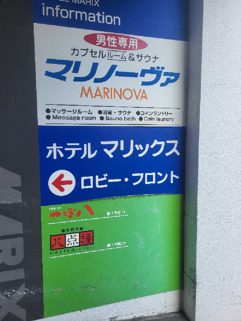 ですですさんのカプセルルーム&サウナ・マリノーヴァのサ活写真
