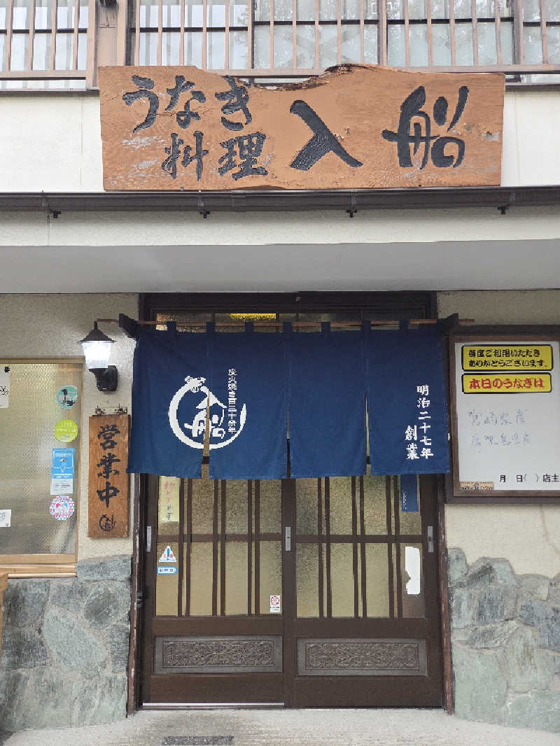 ですですさんの源泉掛け流し温泉 妻湯のサ活写真