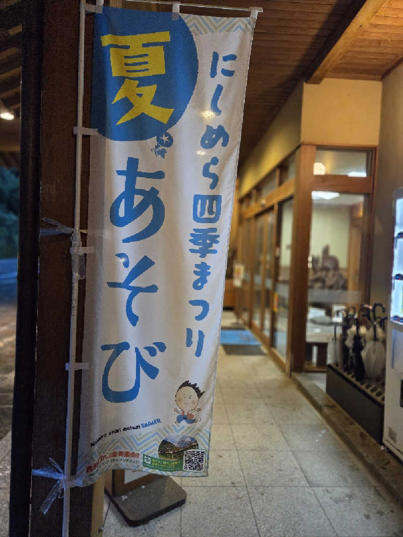 ですですさんの西米良温泉ゆた～と カリコボーズの湯のサ活写真