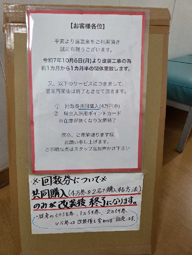 ですですさんの都城温泉のサ活写真