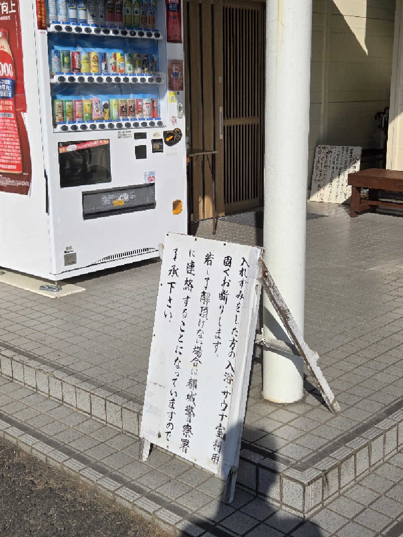 ですですさんの都城温泉のサ活写真