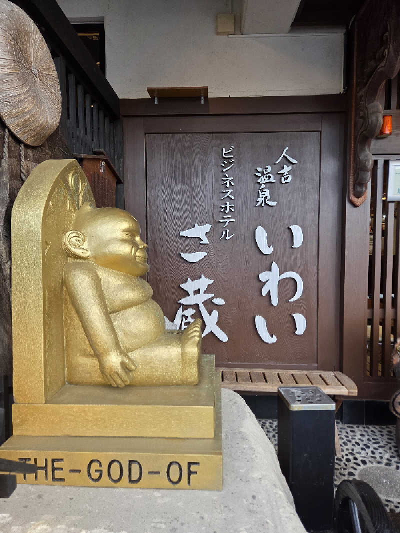 ですですさんのビジネスホテルさ蔵のサ活写真