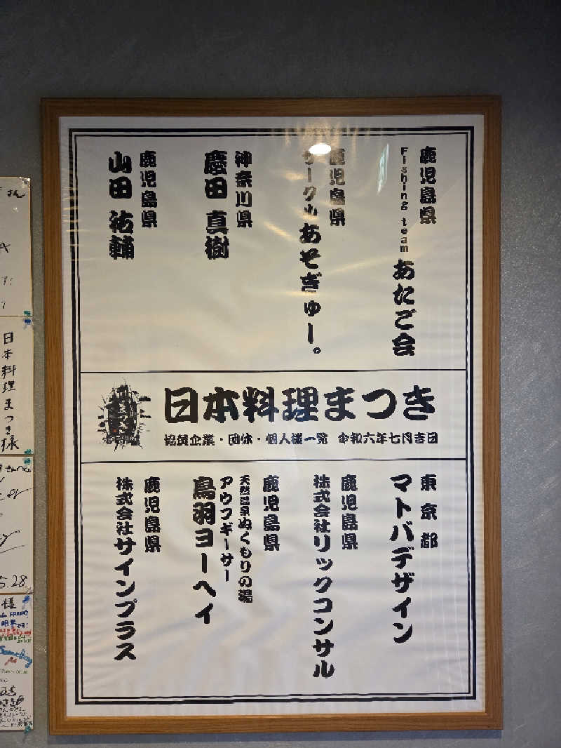 ですですさんの翠嵐楼のサ活写真