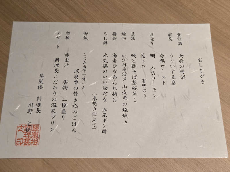 ですですさんの翠嵐楼のサ活写真