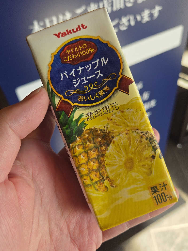 ですですさんの源泉掛け流し温泉 妻湯のサ活写真