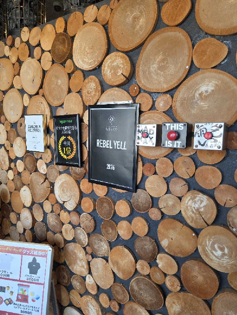 ですですさんのサウナと天然温泉 湯らっくすのサ活写真