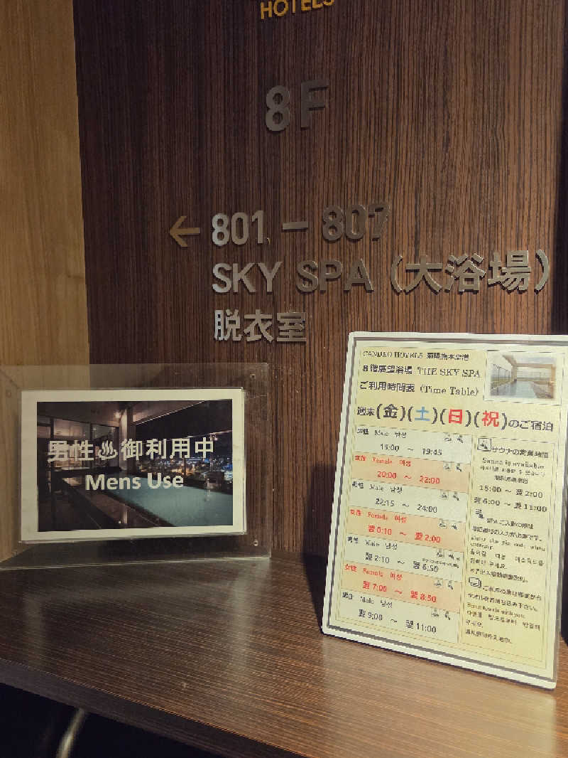 ですですさんのカンデオホテルズ菊陽熊本空港のサ活写真