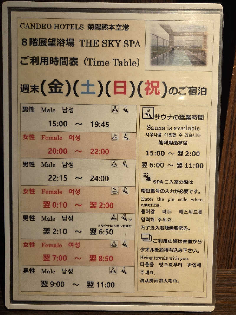 ですですさんのカンデオホテルズ菊陽熊本空港のサ活写真