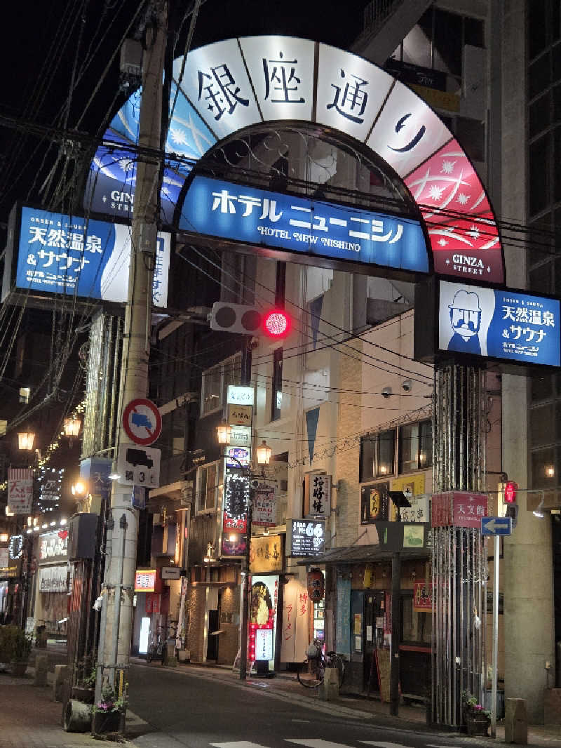 ですですさんのニューニシノサウナ&天然温泉のサ活写真