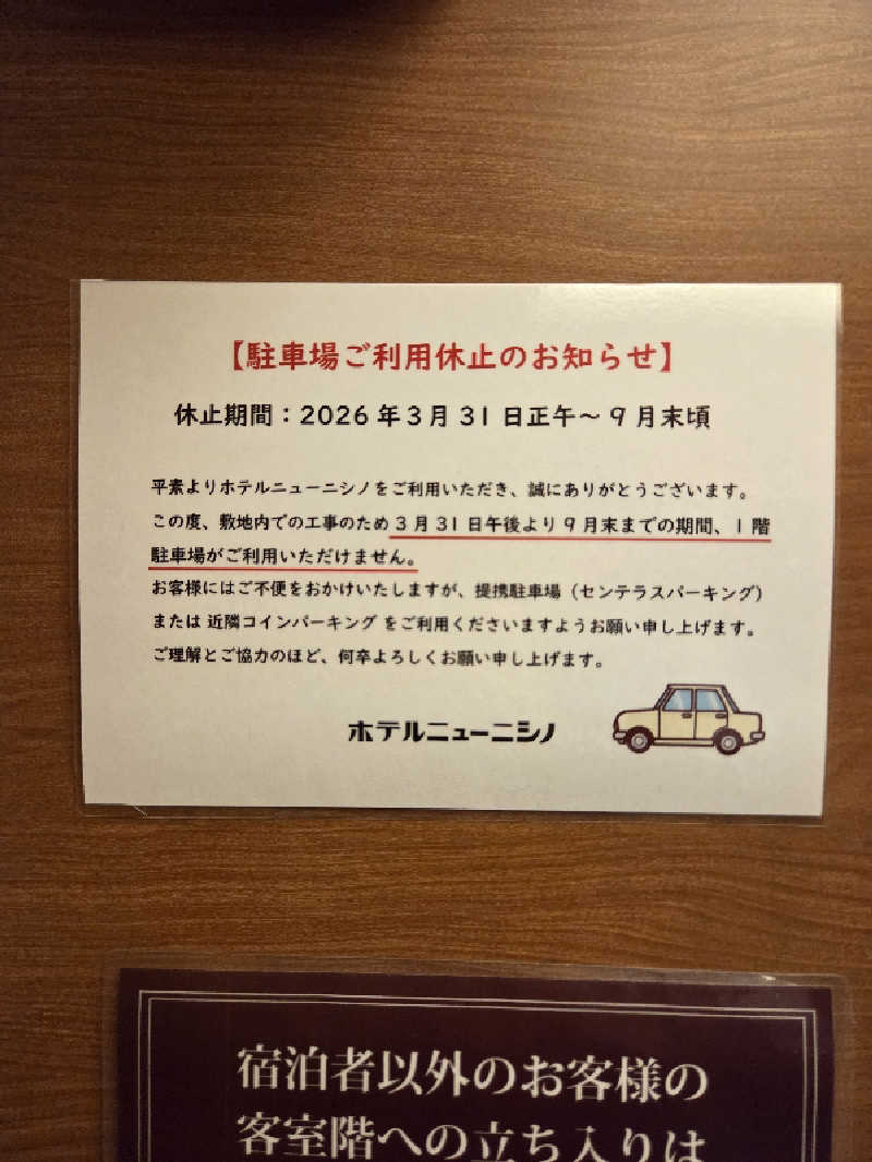 ですですさんのニューニシノサウナ&天然温泉のサ活写真