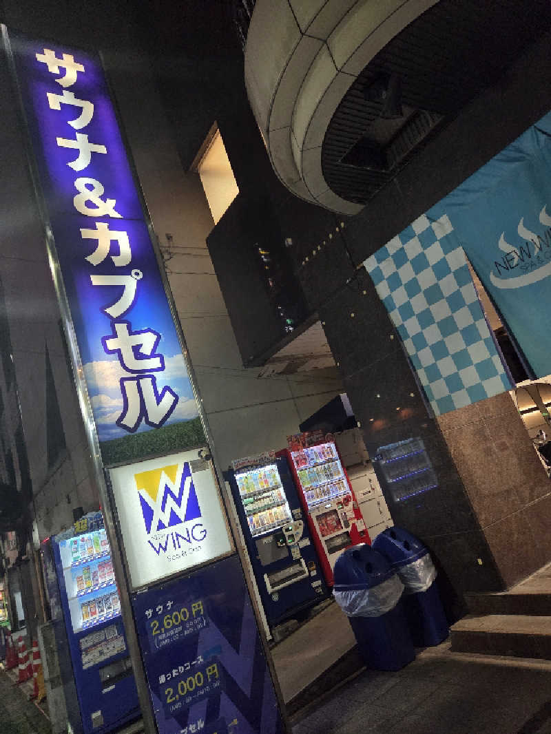 ですですさんのスパ&カプセル ニューウイングのサ活写真