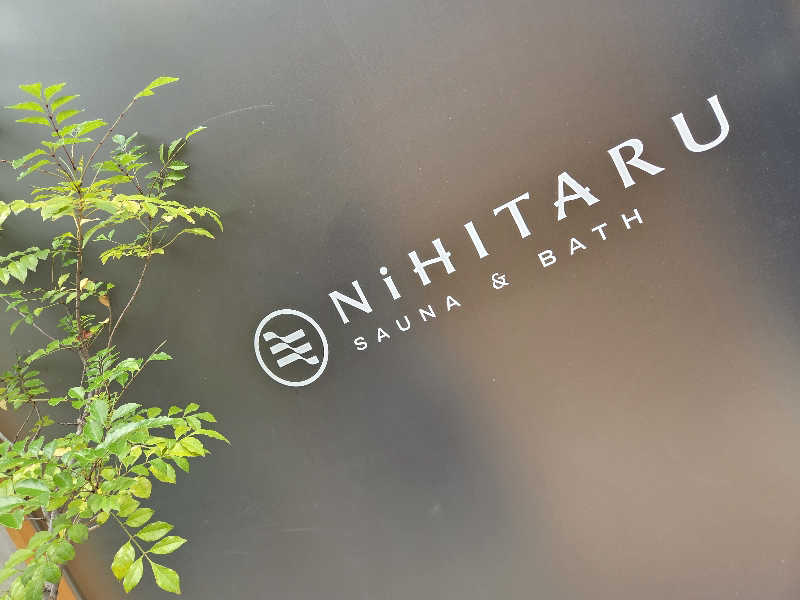 ですですさんのsauna&bath NiHITARUのサ活写真