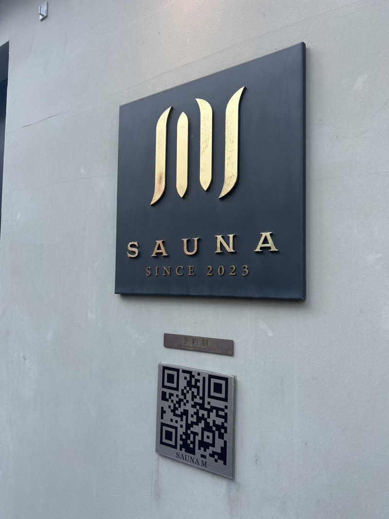 健太郎さんのプライベートサウナM 【 saunaM 】のサ活写真