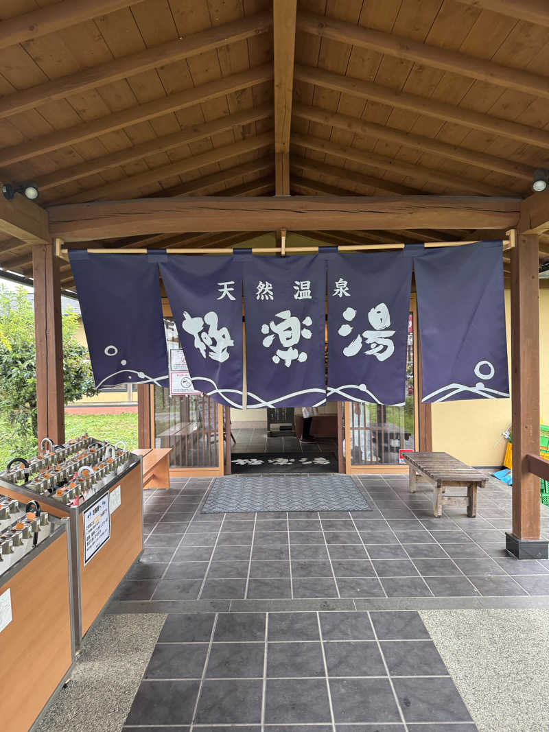 毅。⚓️さんの極楽湯 羽生温泉のサ活写真