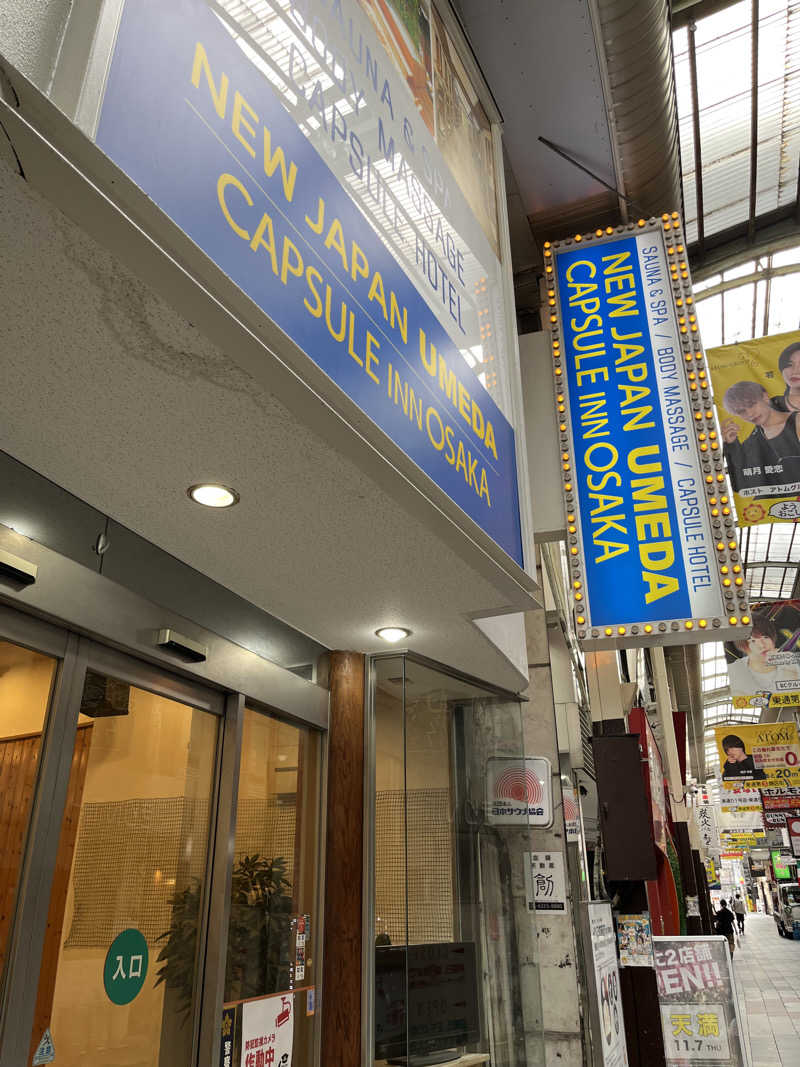 サウナーBobさんのニュージャパン 梅田店(カプセルイン大阪)のサ活写真